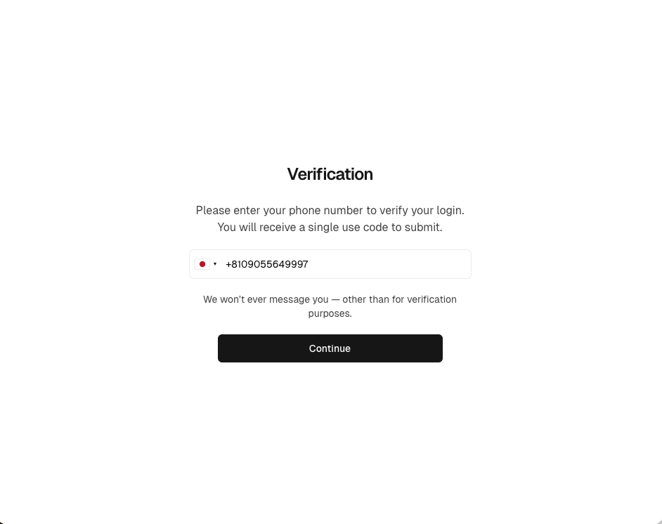 電話番号認証画面